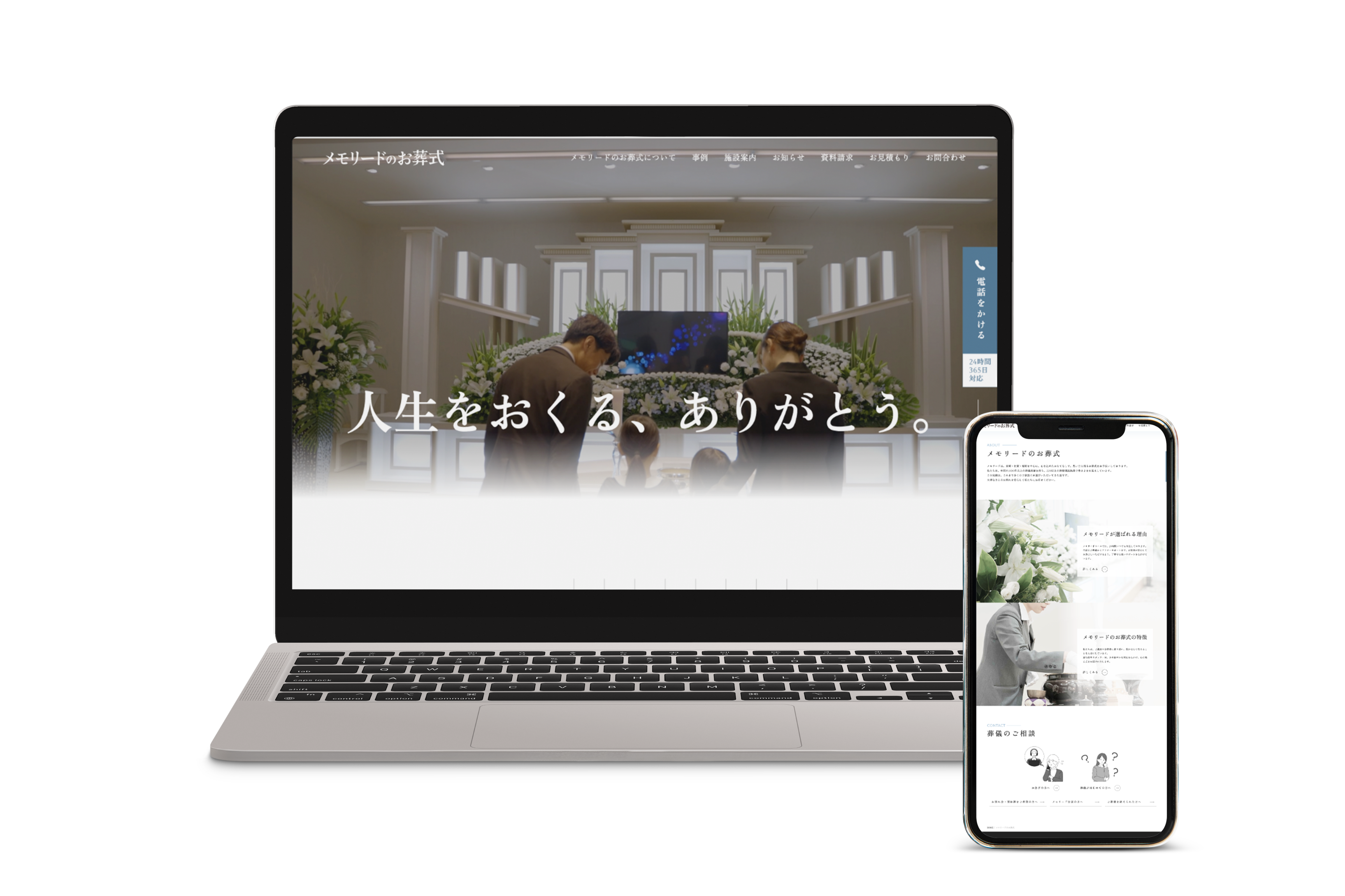 葬儀専門サイトをリニューアルしました