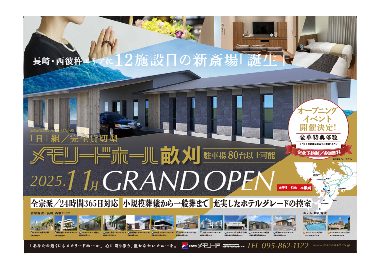 メモリードホール畝刈「オープニングイベント」開催のお知らせ
