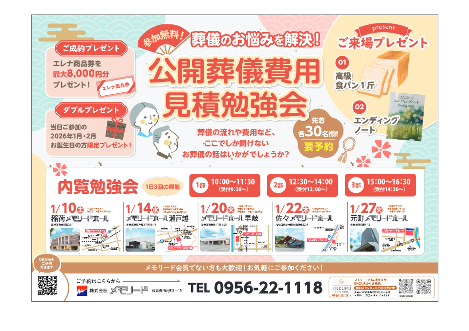 稲荷メモリードホール「公開葬儀費用・見積勉強会」開催のお知らせ