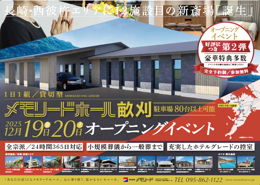 メモリードホール畝刈「オープンニングイベント」開催のお知らせ