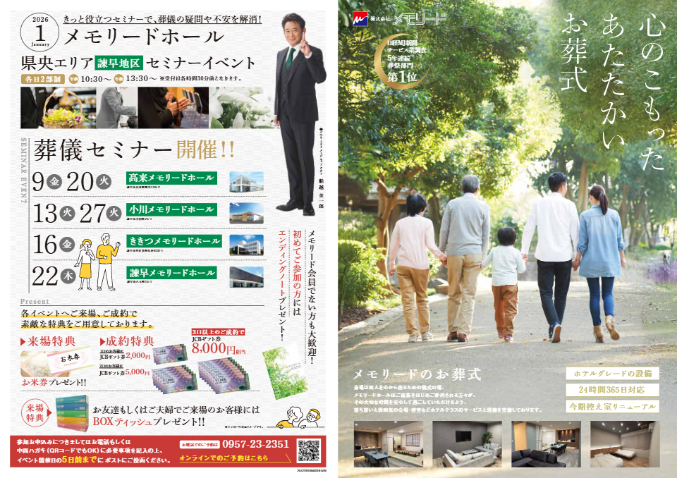 諫早メモリードホール「葬儀セミナー」開催のお知らせ