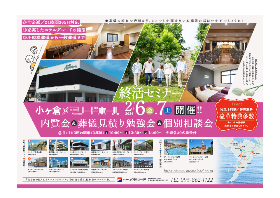 小ヶ倉メモリードホール「終活セミナー」開催のお知らせ