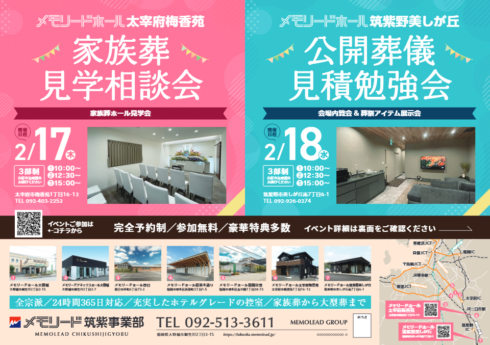 メモリードホール筑紫野美しが丘「公開葬儀見積勉強会」開催のお知らせ