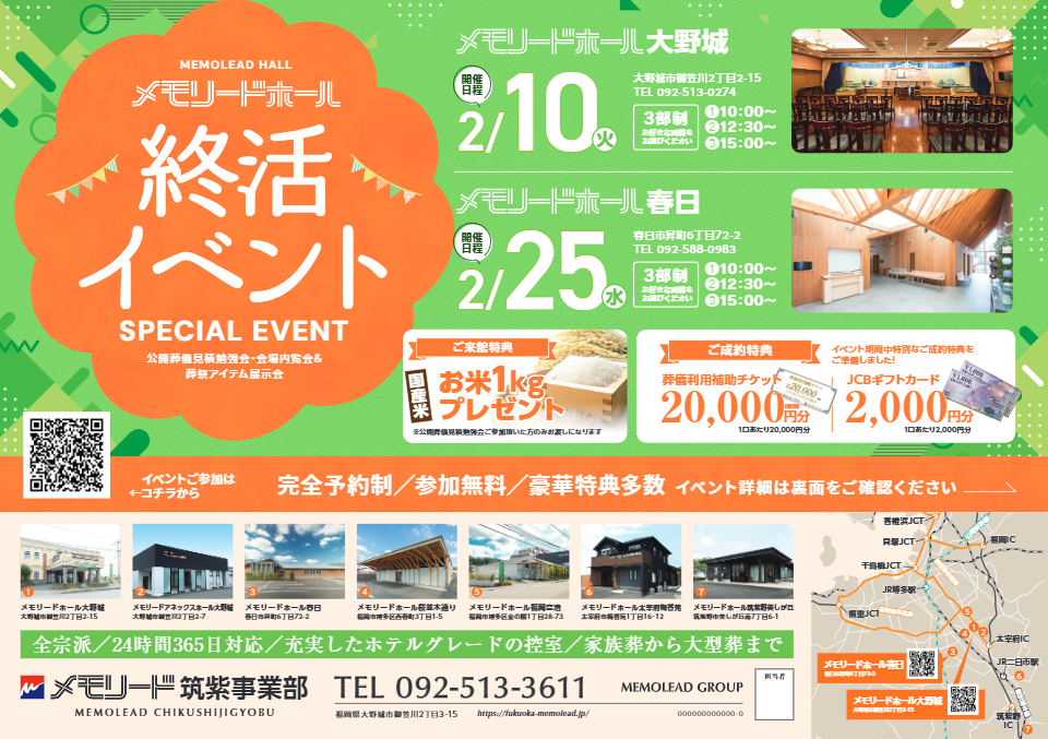 メモリードホール春日「終活イベント」開催のお知らせ