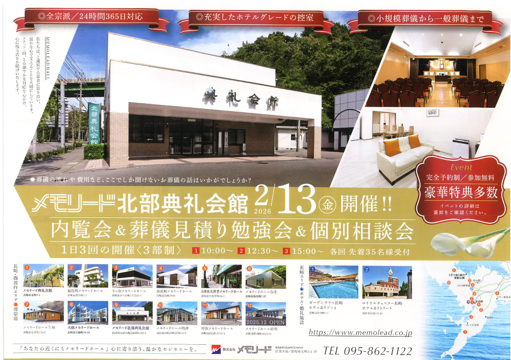 メモリード北部典礼会館「内覧会＆葬儀見積り勉強会＆個別相談会」開催のお知らせ