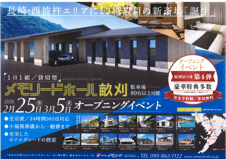 メモリードホール畝刈「オープニングイベント」開催のお知らせ