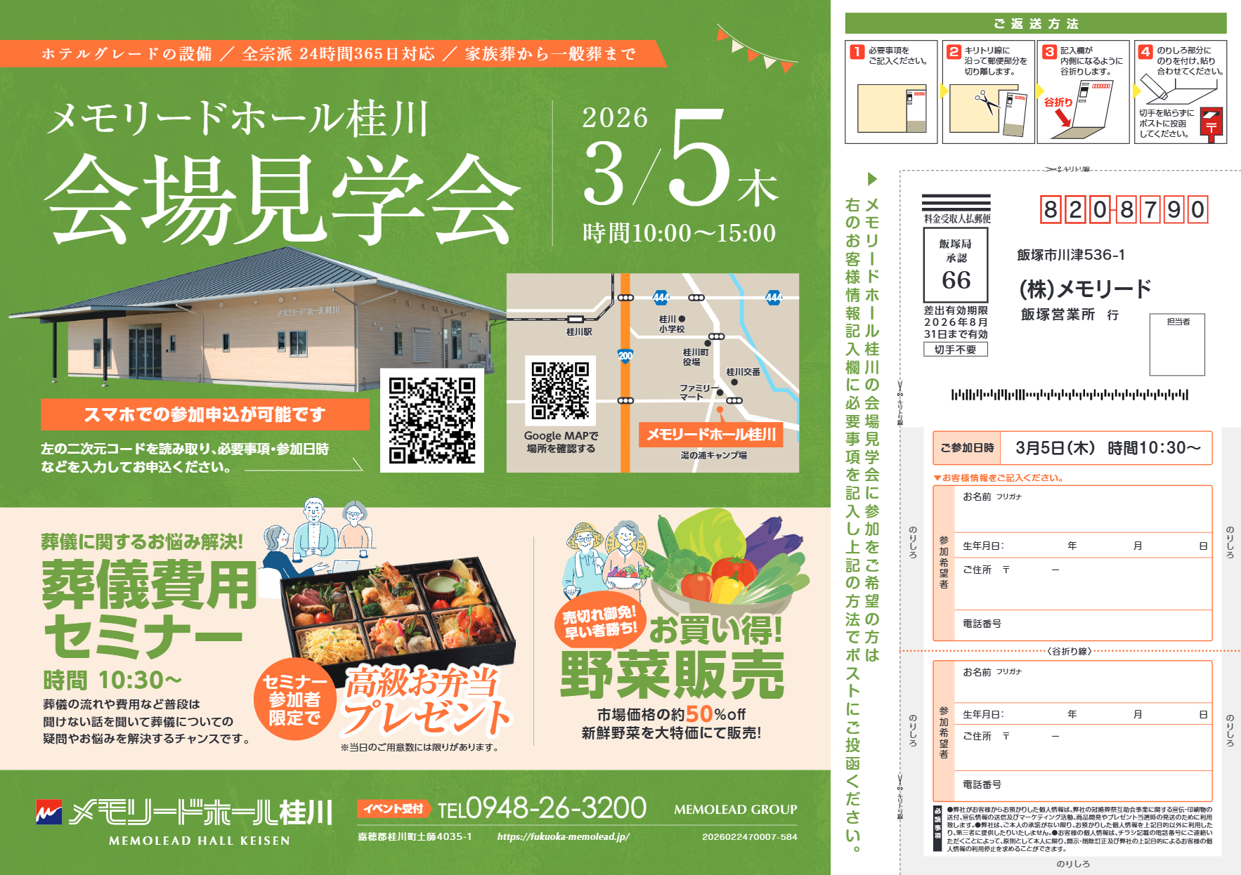 メモリードホール桂川「葬儀費用セミナー」開催のお知らせ