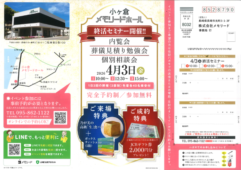 終活セミナー＆葬儀見積り勉強会