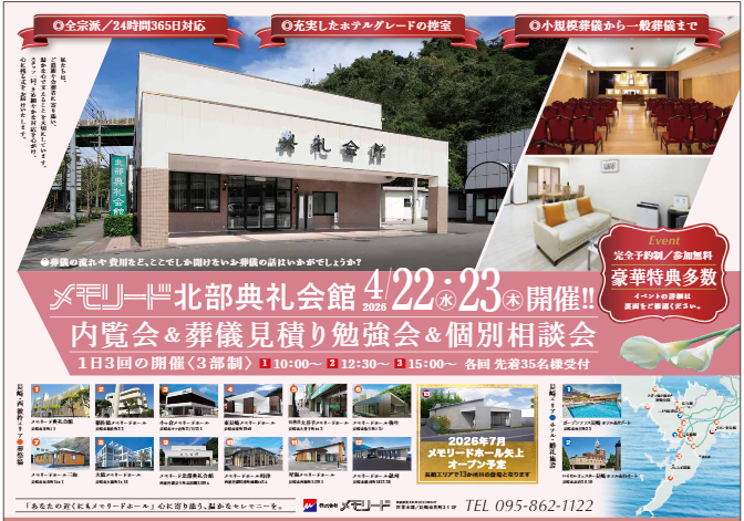 メモリード北部典礼会館「内覧会＆葬儀見積り勉強会＆個別相談会」開催のお知らせ
