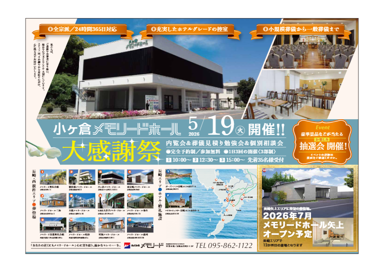 小ヶ倉メモリードホール「大感謝祭」開催のお知らせ