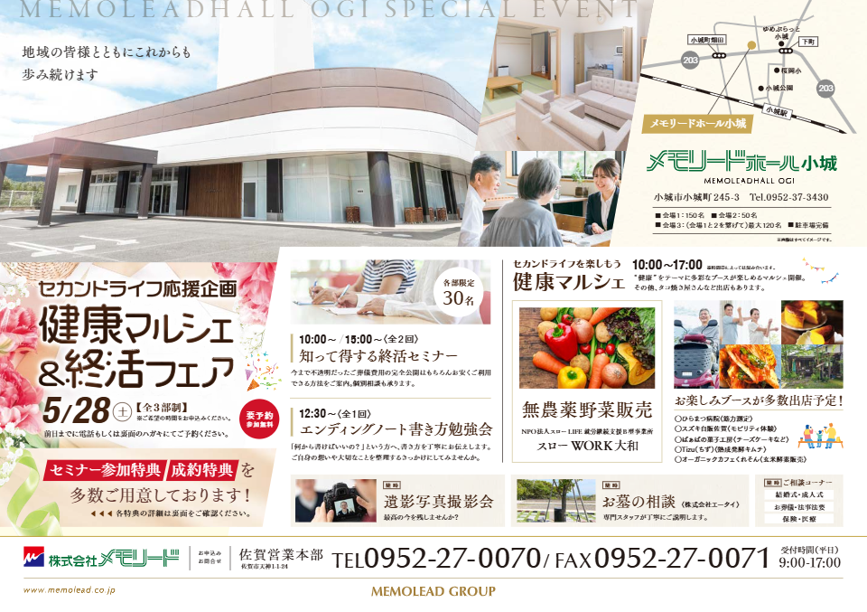 メモリードホール小城「健康マルシェ＆終活フェア」開催のお知らせ