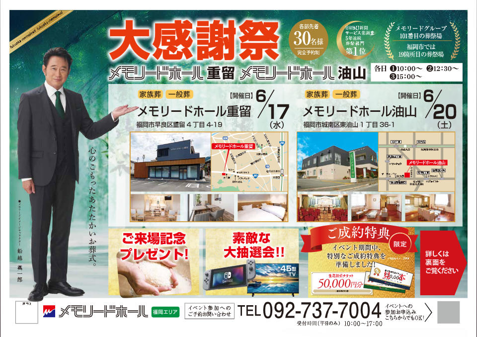 メモリードホール重留「大感謝祭」開催のお知らせ