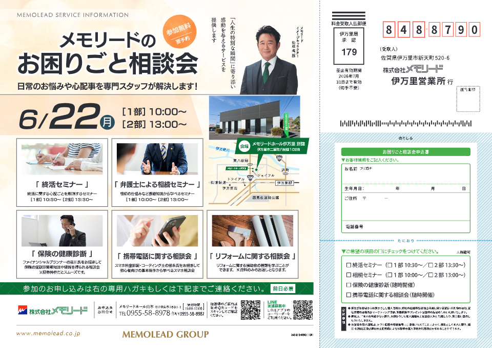 メモリードホール伊万里 別館「お困りごと相談会」開催のお知らせ