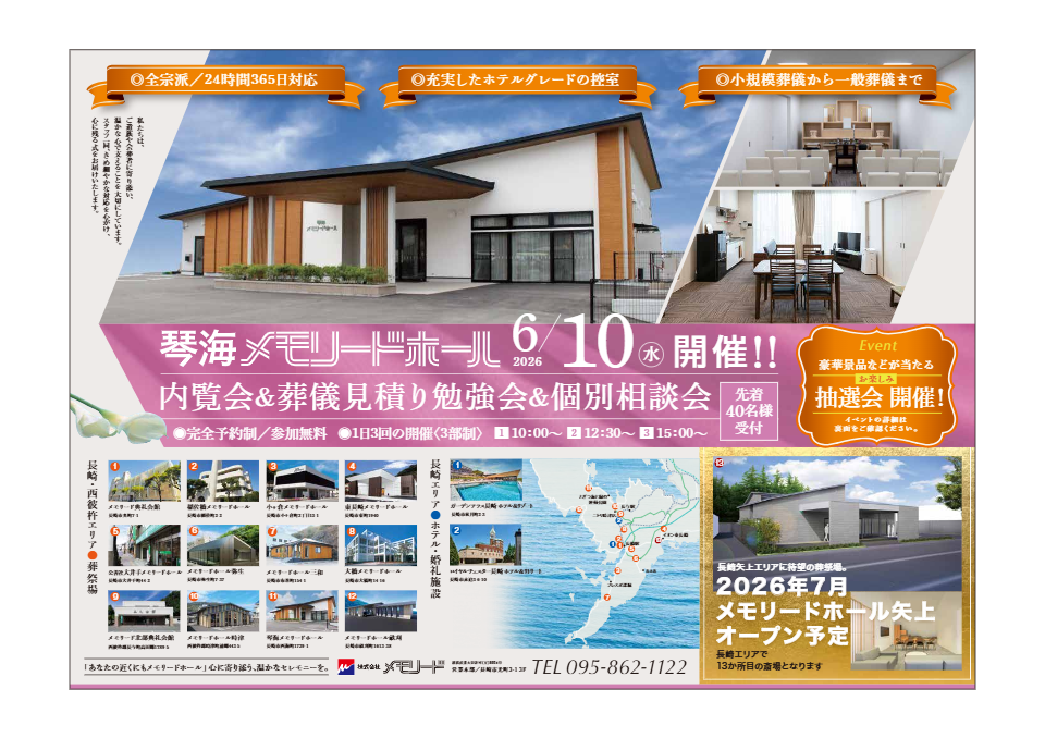 琴海メモリードホール「内覧会＆葬儀見積り勉強会＆個別相談会」開催のお知らせ