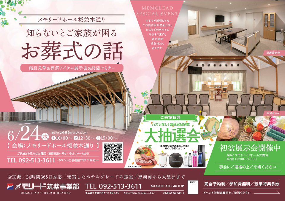 メモリードホール桜並木通り「終活セミナー・勉強会」開催のお知らせ