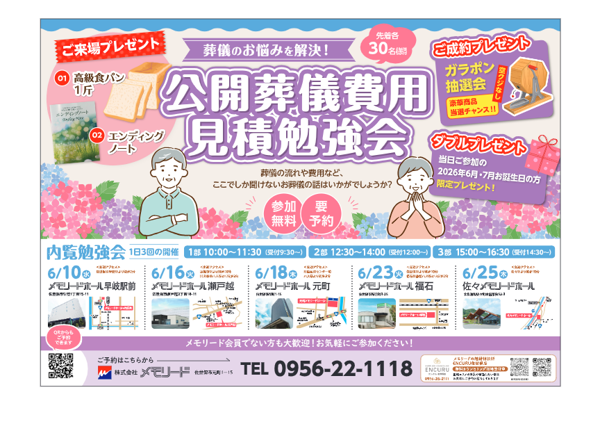 メモリードホール福石「公開葬儀費用見積勉強会・内覧会」開催のお知らせ