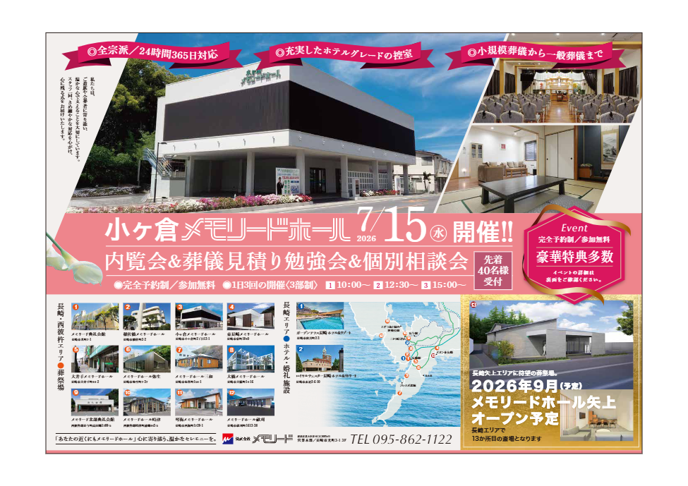 小ヶ倉メモリードホール「内覧会＆葬儀見積り勉強会＆個別相談会」開催のお知らせ