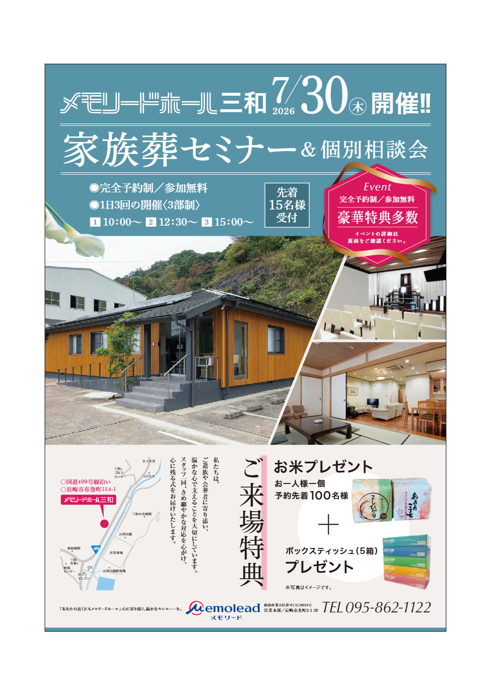 メモリードホール三和「家族葬セミナー&個別相談会」開催のお知らせ