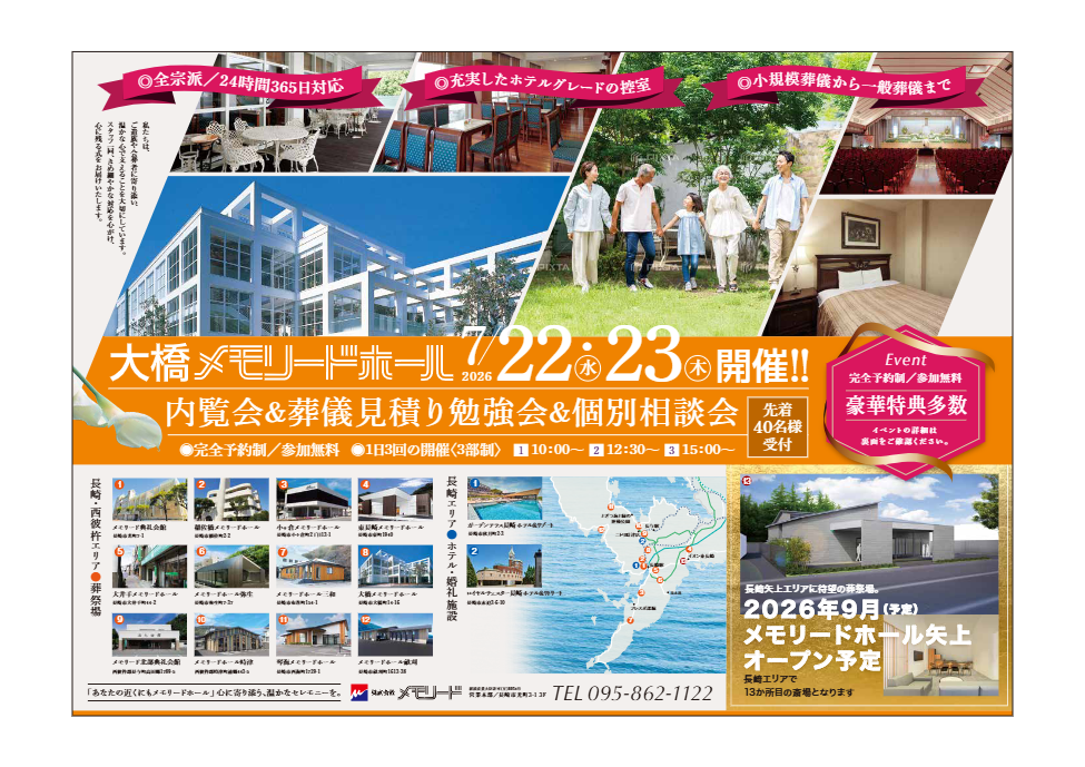 大橋メモリードホール「内覧会＆葬儀見積り勉強会＆個別相談会」開催のお知らせ