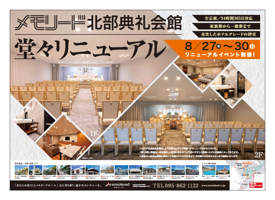 メモリード北部典礼会館「リニューアルイベント」開催のお知らせ