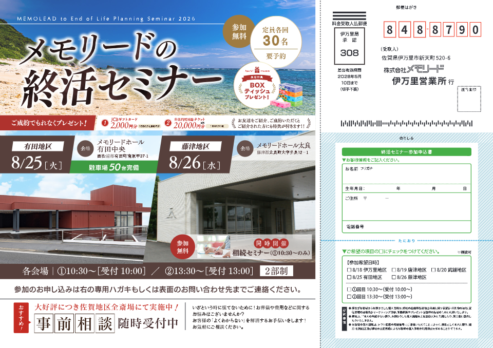 メモリードホール太良「メモリード終活セミナー」開催のお知らせ