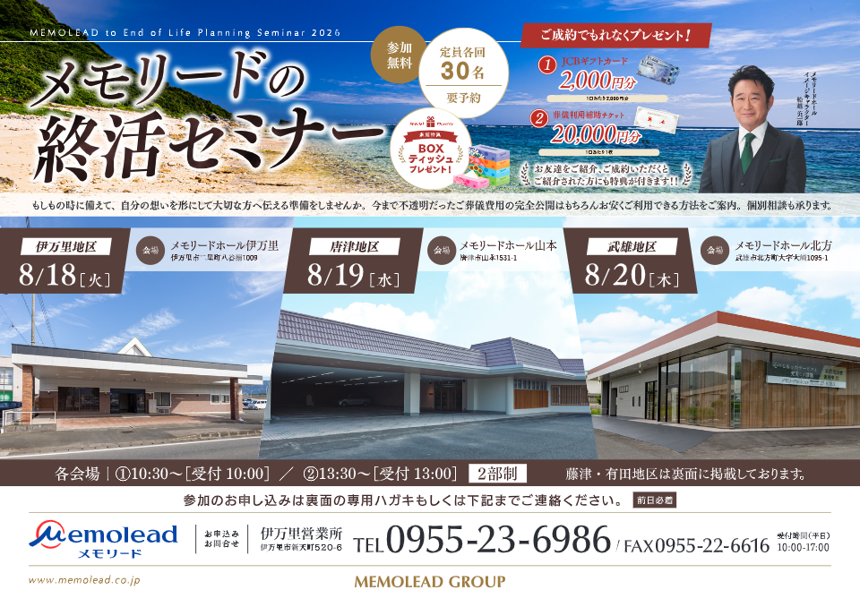 メモリードホール山本「メモリード終活セミナー」開催のお知らせ