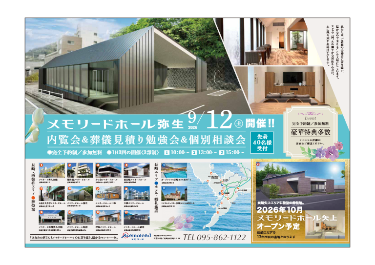 メモリードホール弥生「内覧会・葬儀見積り勉強会・個別相談会」開催のお知らせ
