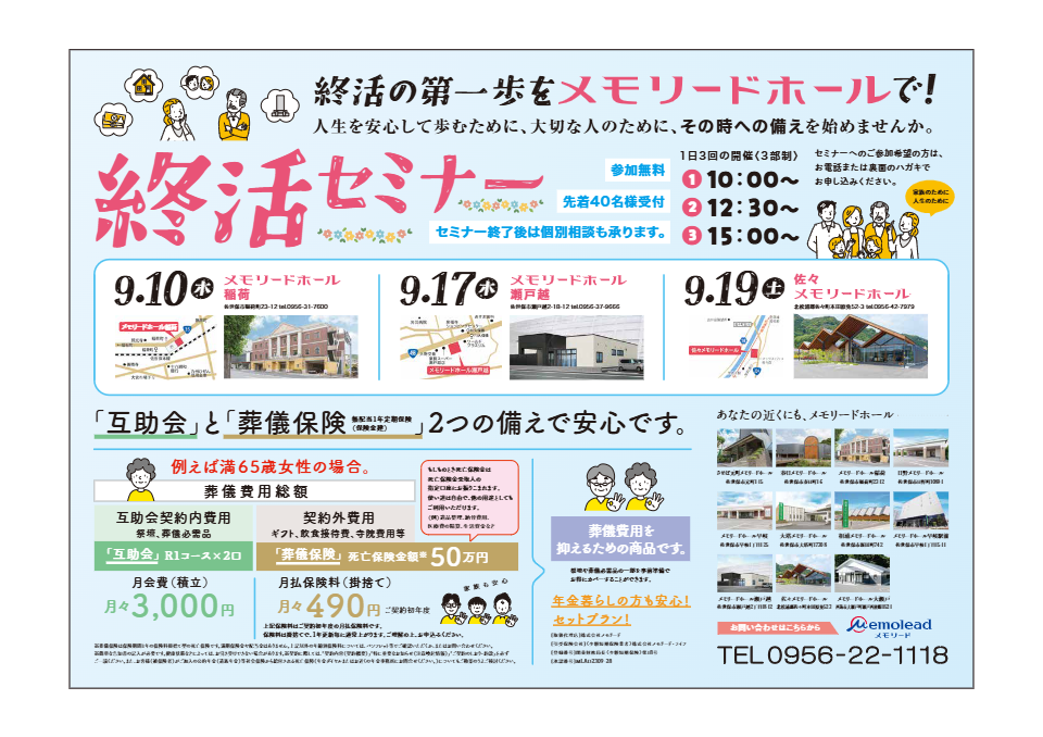 佐々メモリードホール「終活セミナー」開催のお知らせ