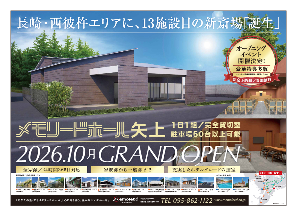 メモリードホール矢上「オープニングイベント」開催のお知らせ