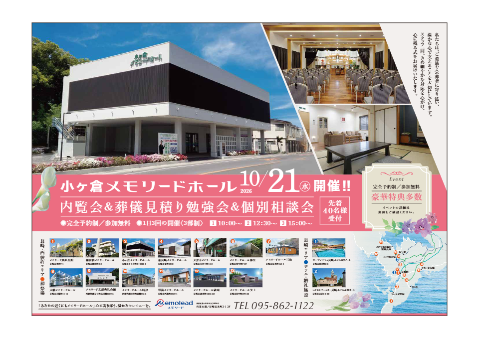 小ヶ倉メモリードホール「内覧会＆葬儀見積り勉強会＆個別相談会」開催のお知らせ