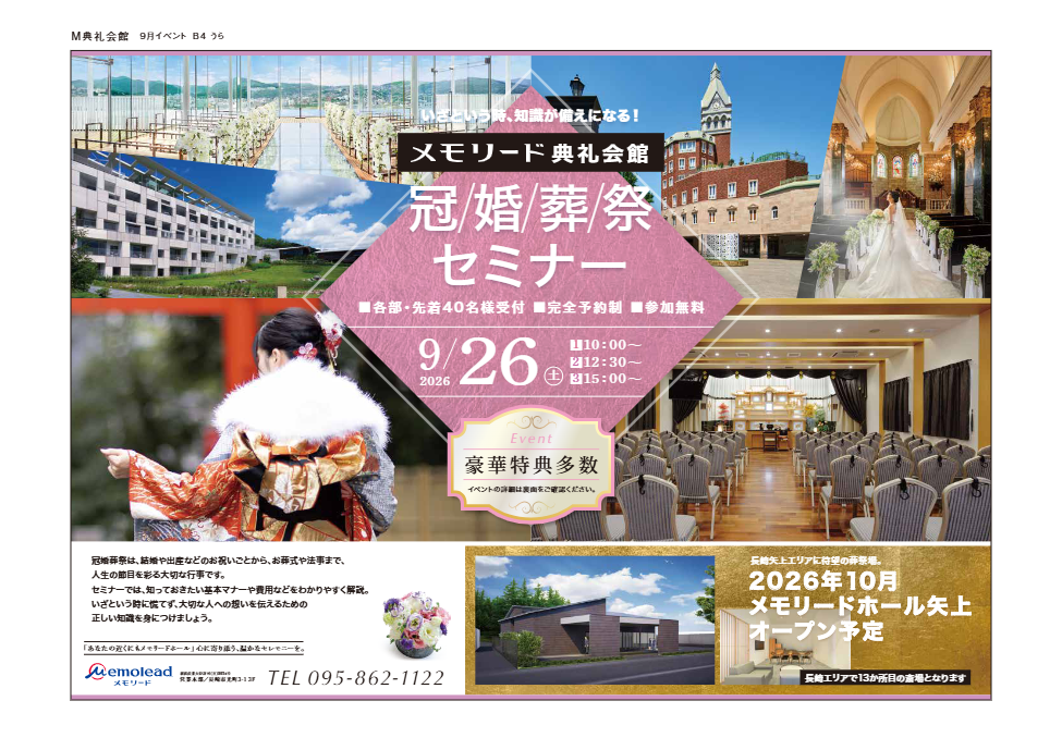 メモリード典礼会館「冠婚葬祭セミナー」開催のお知らせ