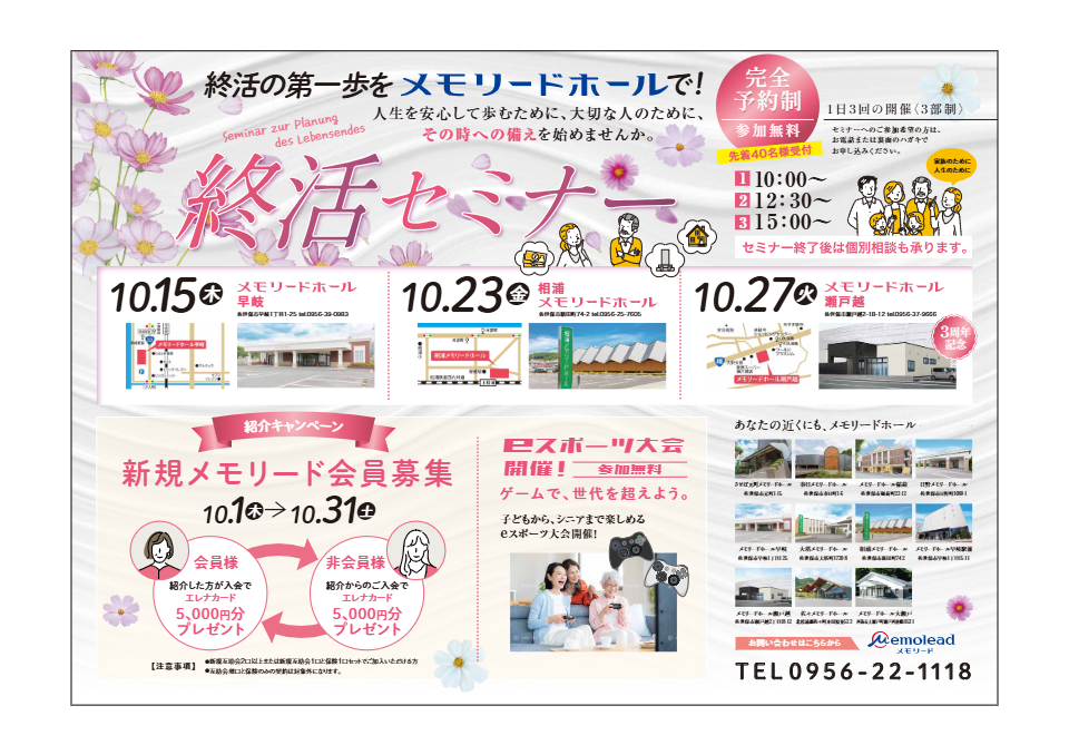 メモリードホール早岐「終活セミナー」開催のお知らせ