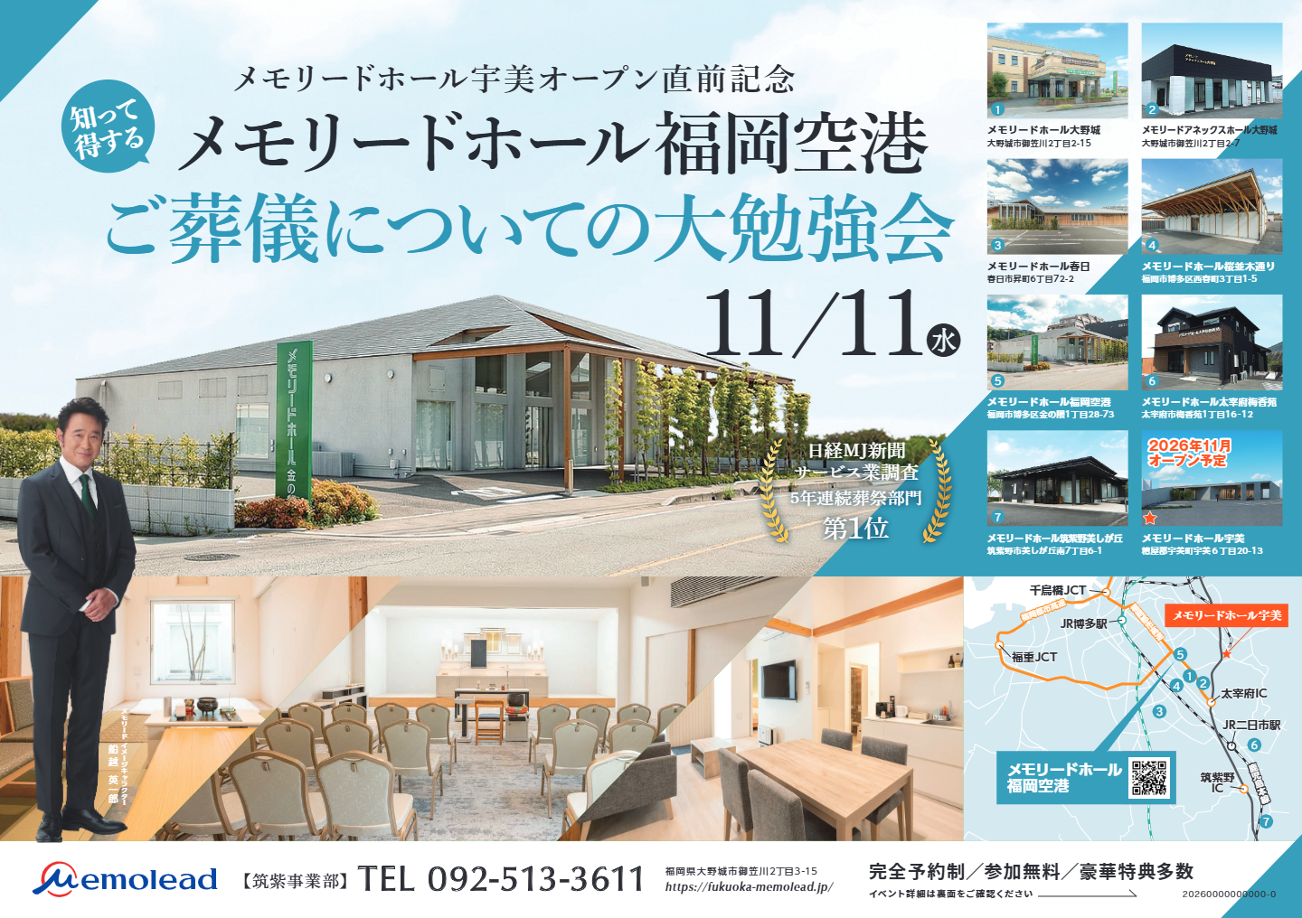 メモリードホール福岡空港「ご葬儀についての大勉強会」開催のお知らせ
