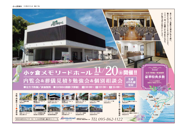小ヶ倉メモリードホール「内覧会＆葬儀見積り勉強会＆個別相談会」開催のお知らせ