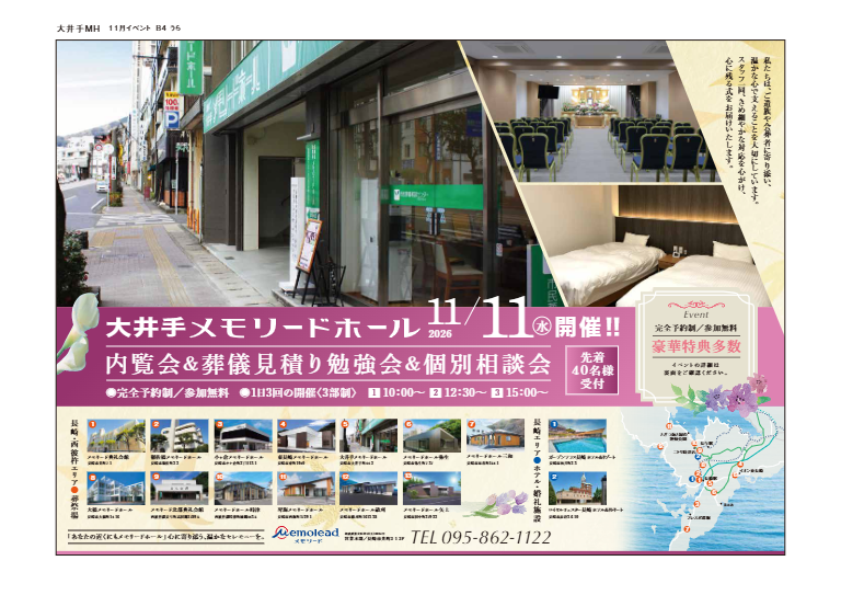 大井手メモリードホール「内覧会＆葬儀見積り勉強会＆個別相談会」開催のお知らせ