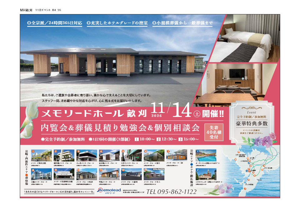 メモリードホール畝刈「内覧会＆葬儀見積り勉強会＆個別相談会」開催のお知らせ