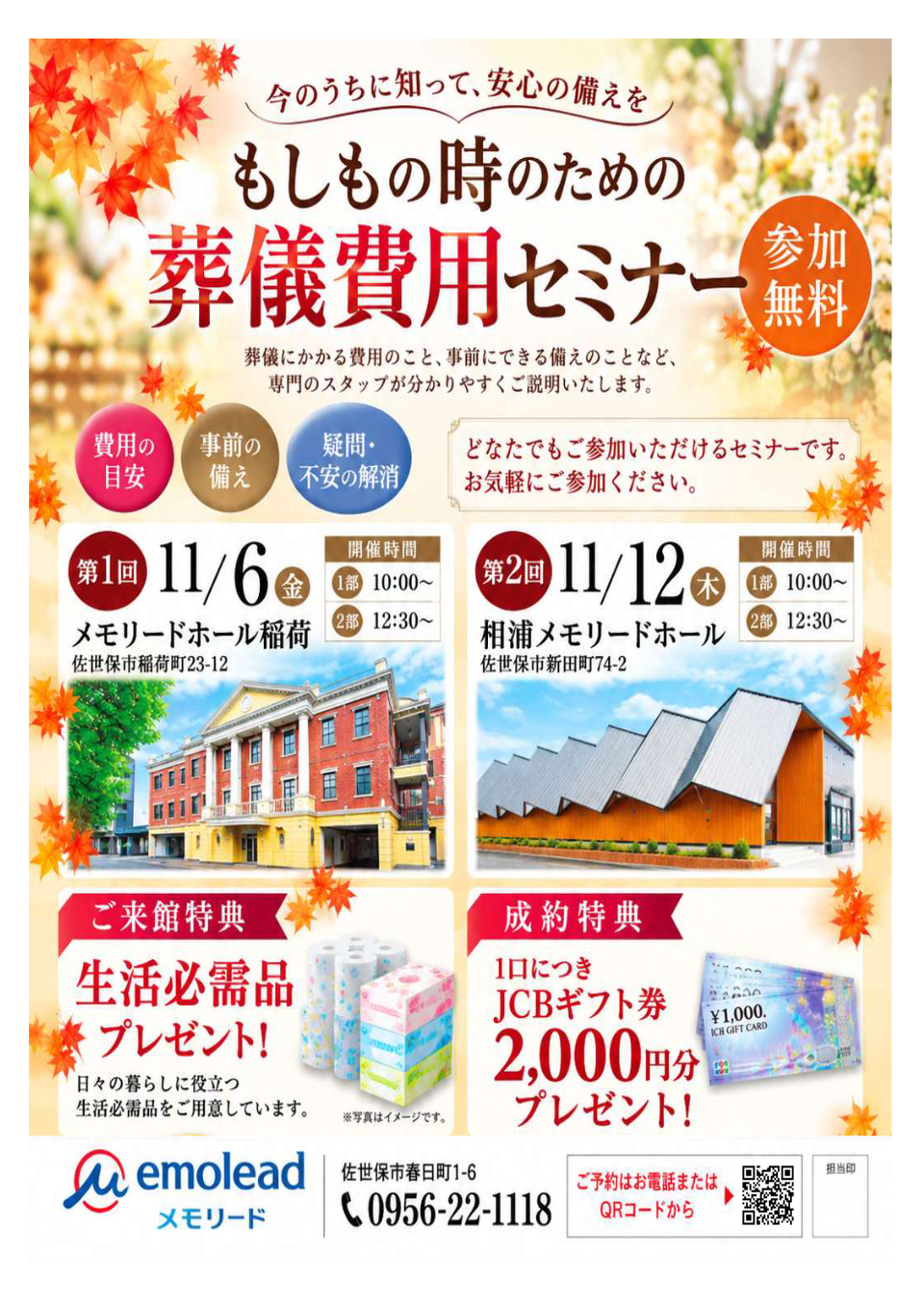 メモリードホール稲荷「葬儀費用セミナー」開催のお知らせ